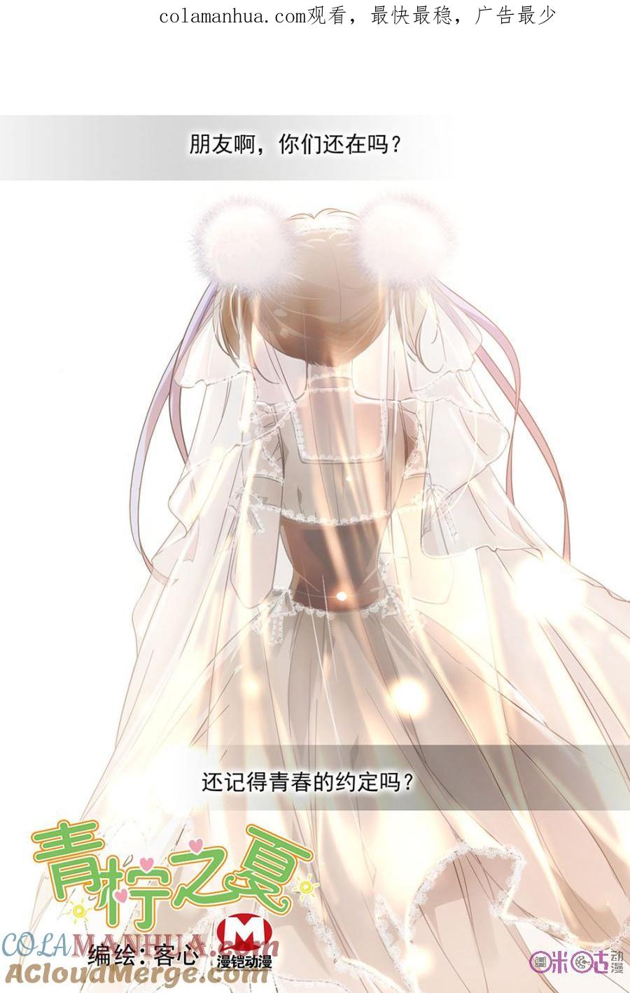 《青柠之夏》第111话 第1页