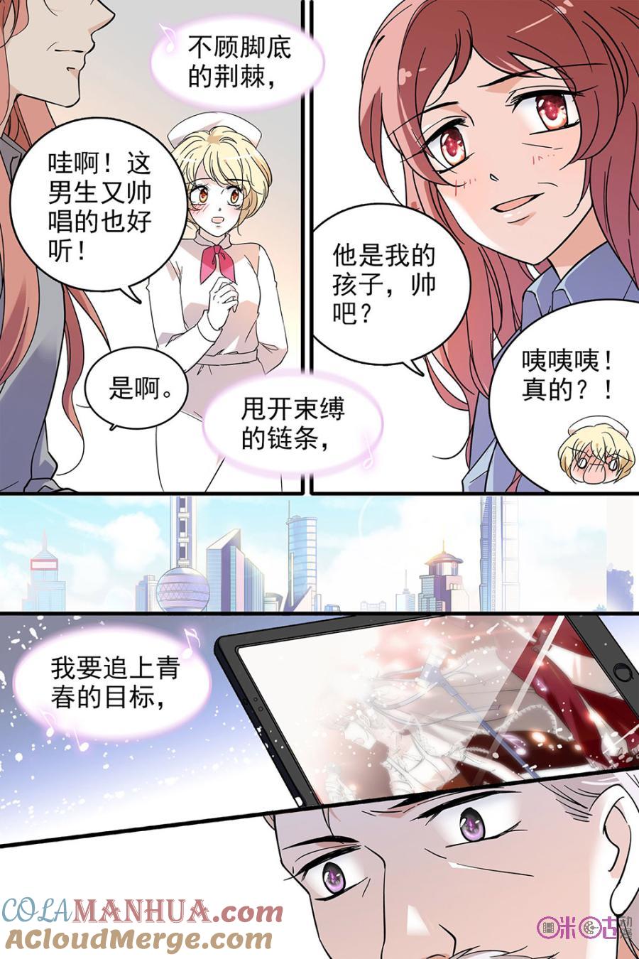 《青柠之夏》第111话 第7页