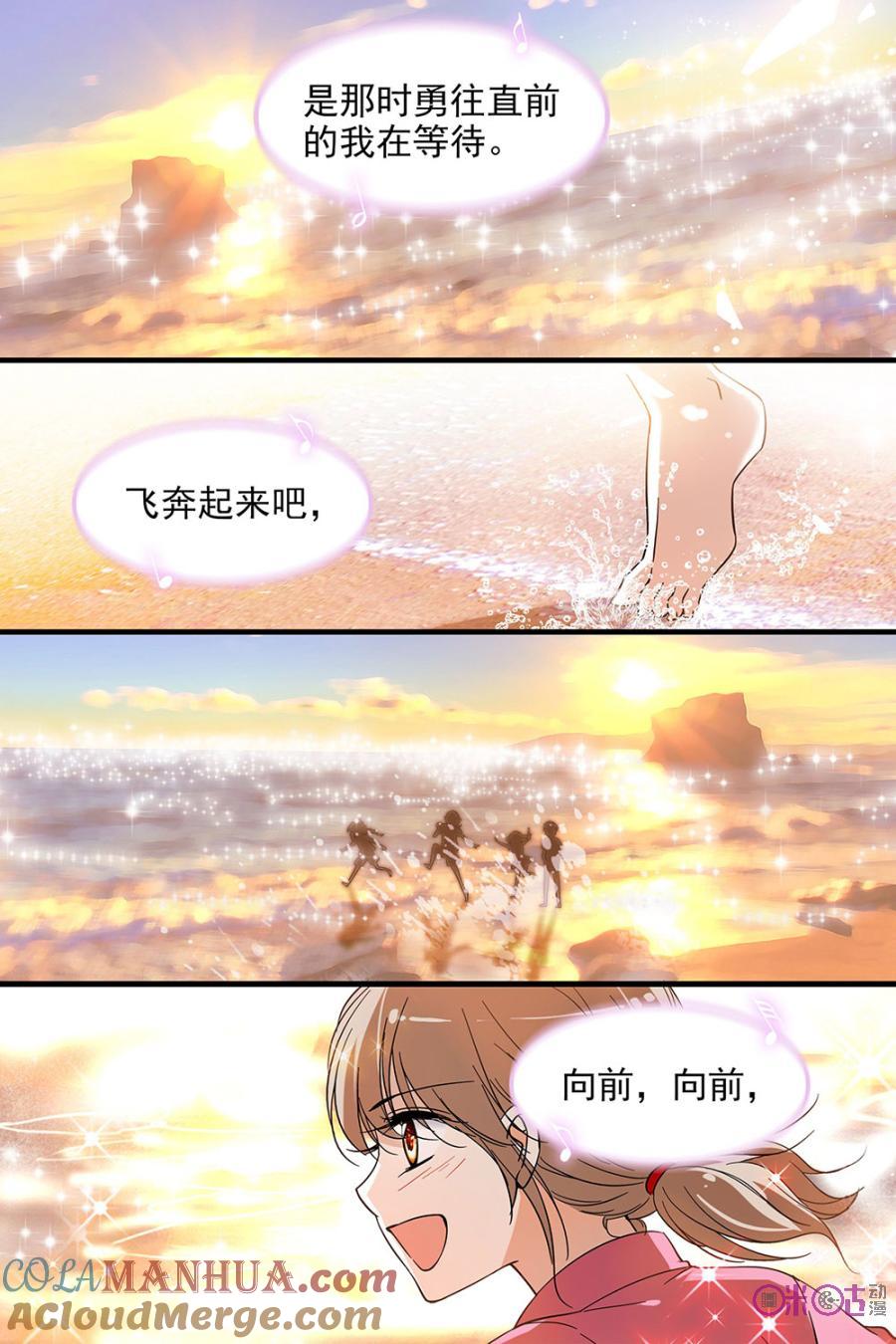 《青柠之夏》第111话 第9页