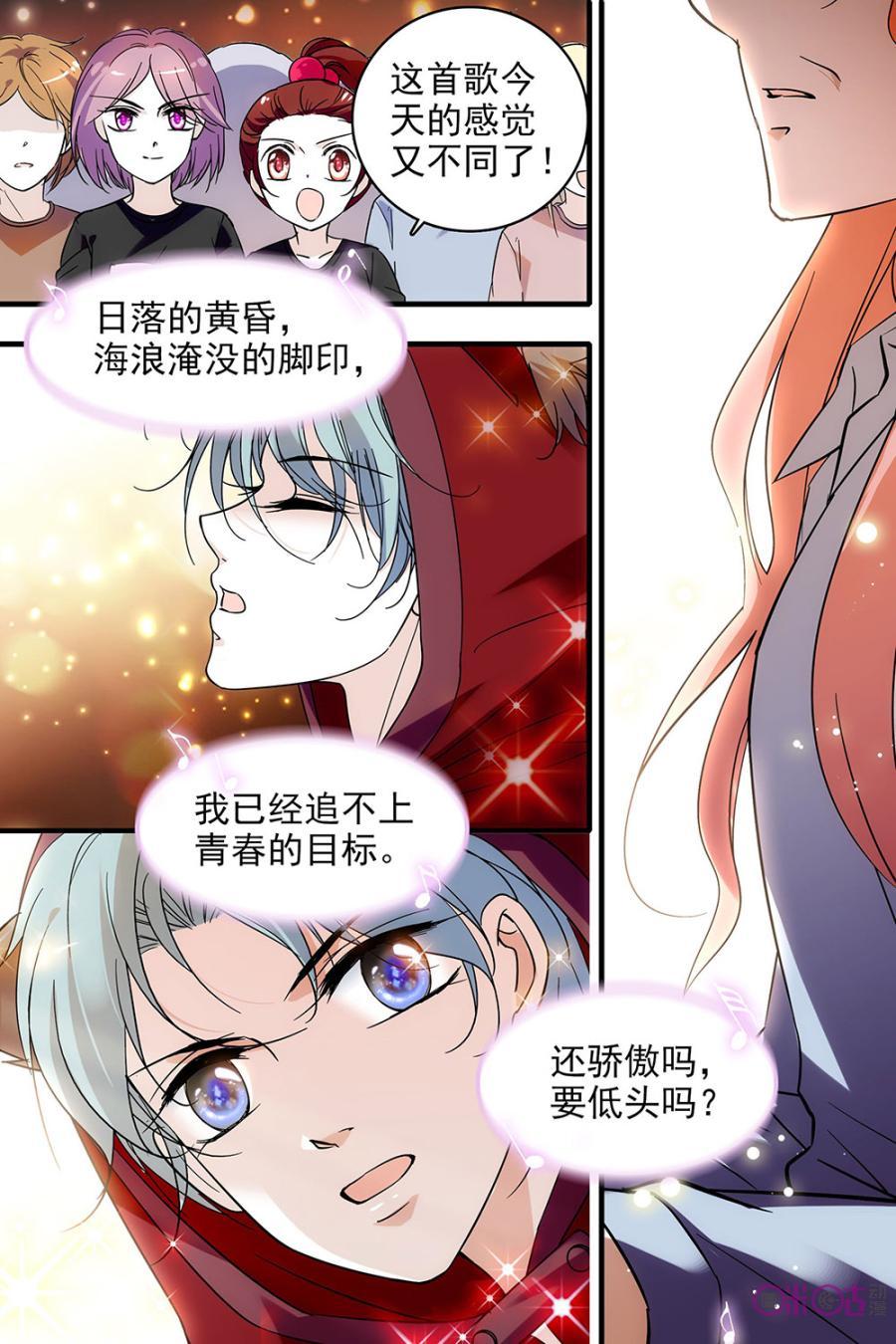 《青柠之夏》第111话 第6页