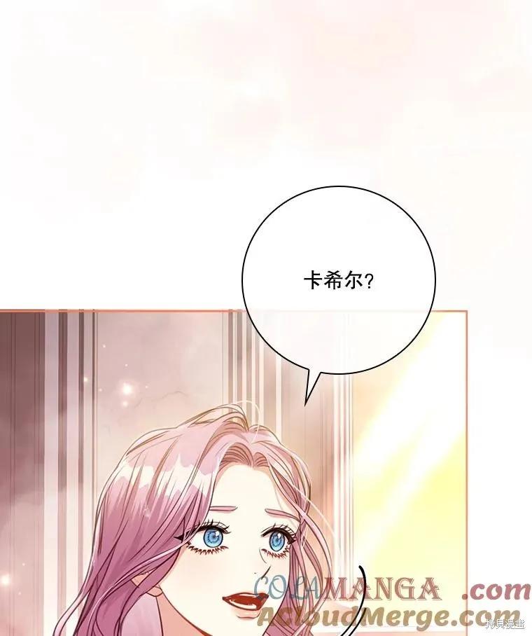 《成为暴君的秘书官》外传1 第136页