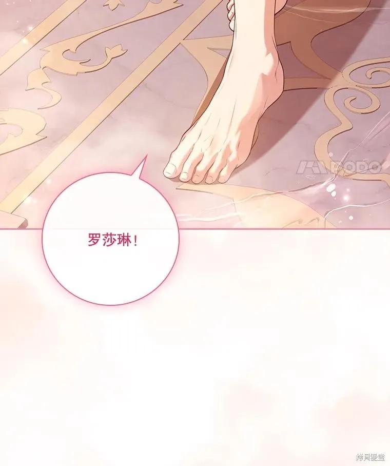 《成为暴君的秘书官》外传1 第135页