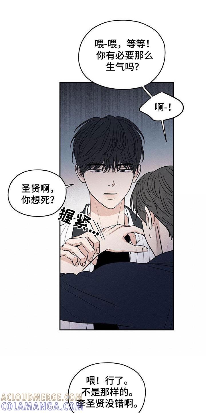 《模糊的边缘》第115章：【第二季】维护 第7页