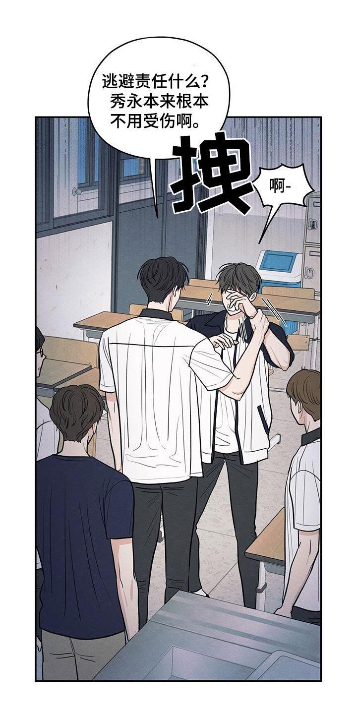 《模糊的边缘》第115章：【第二季】维护 第6页