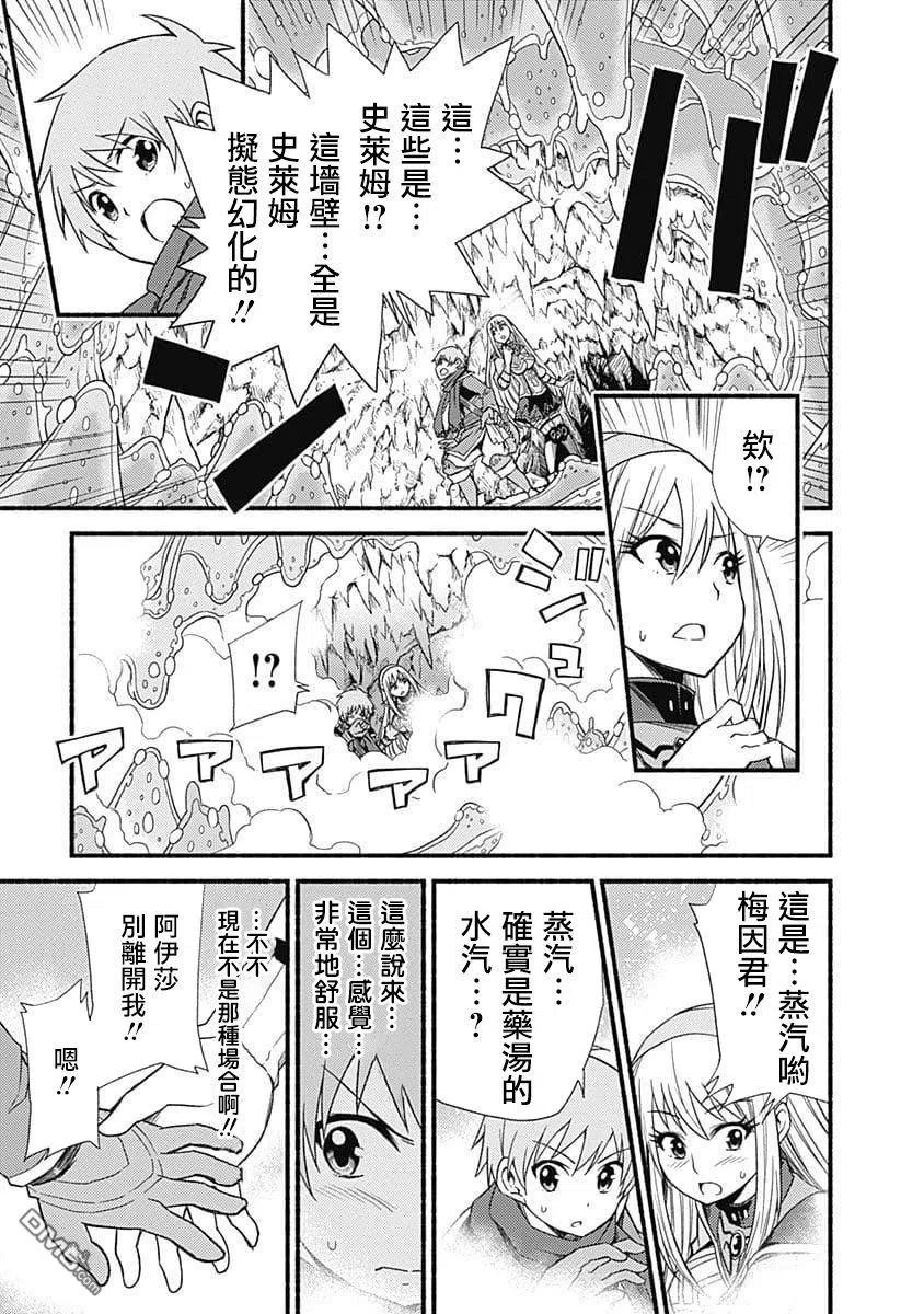 《用剪切&粘贴在这个世界活下去》第13话 力之迷宫 第20页