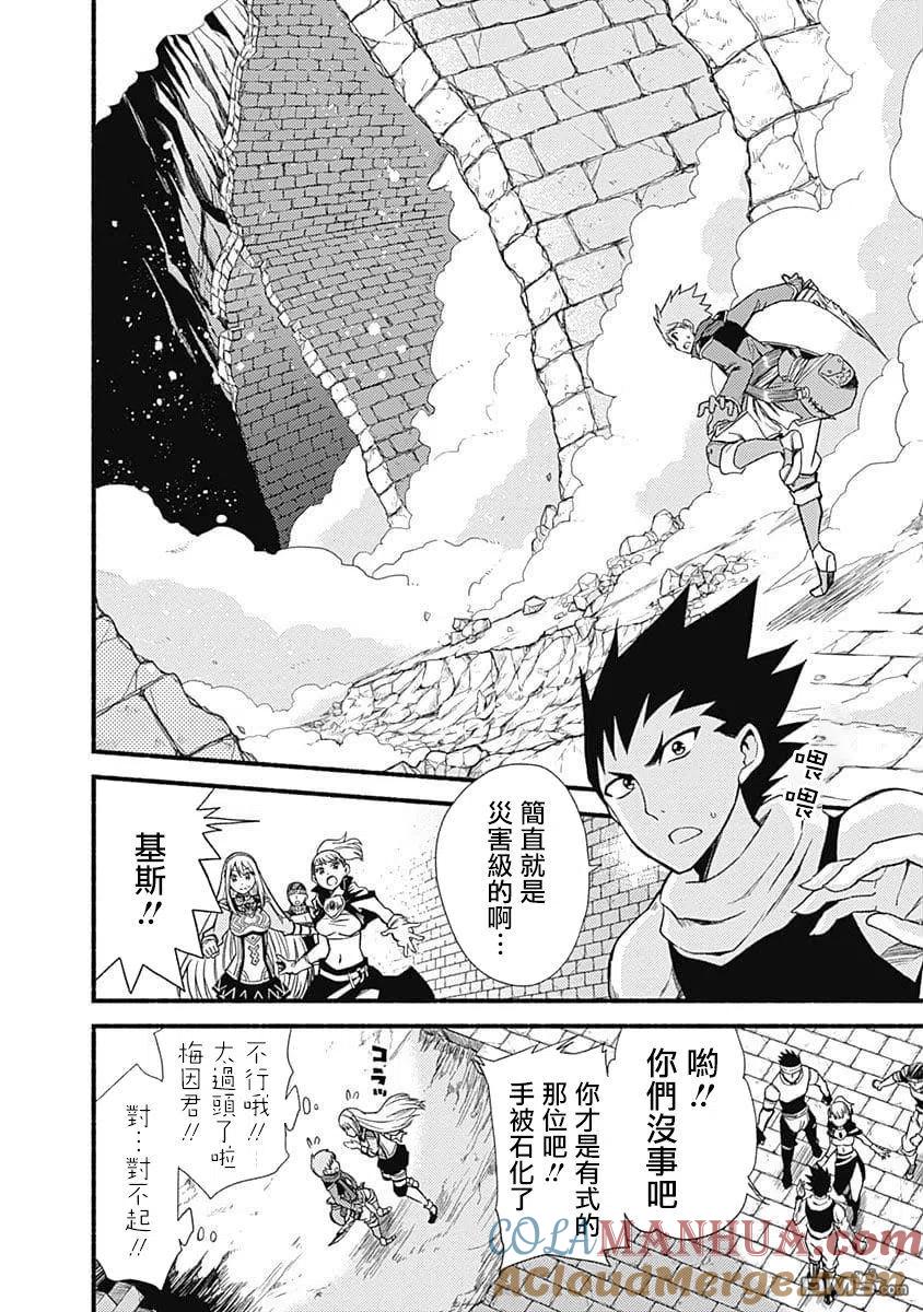 《用剪切&粘贴在这个世界活下去》第13话 力之迷宫 第13页