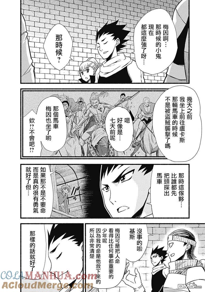 《用剪切&粘贴在这个世界活下去》第13话 力之迷宫 第17页