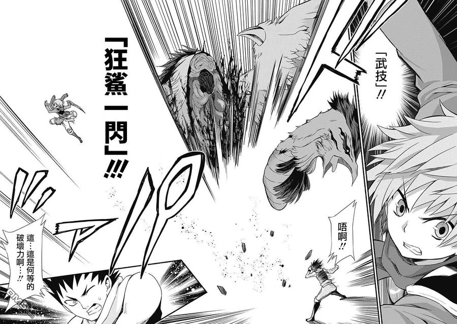 《用剪切&粘贴在这个世界活下去》第13话 力之迷宫 第12页