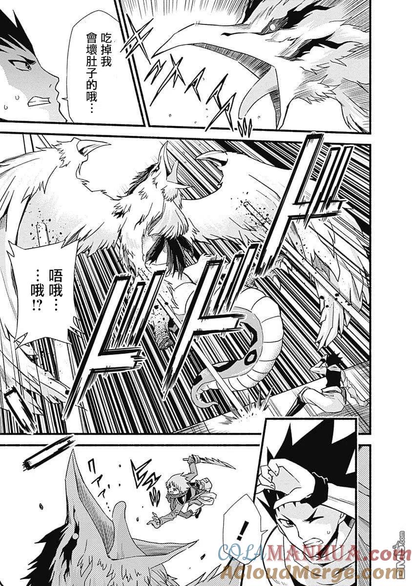 《用剪切&粘贴在这个世界活下去》第13话 力之迷宫 第11页