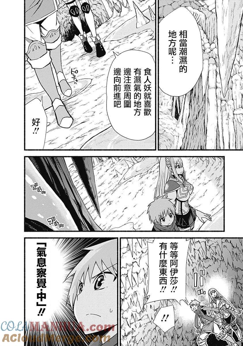 《用剪切&粘贴在这个世界活下去》第13话 力之迷宫 第19页