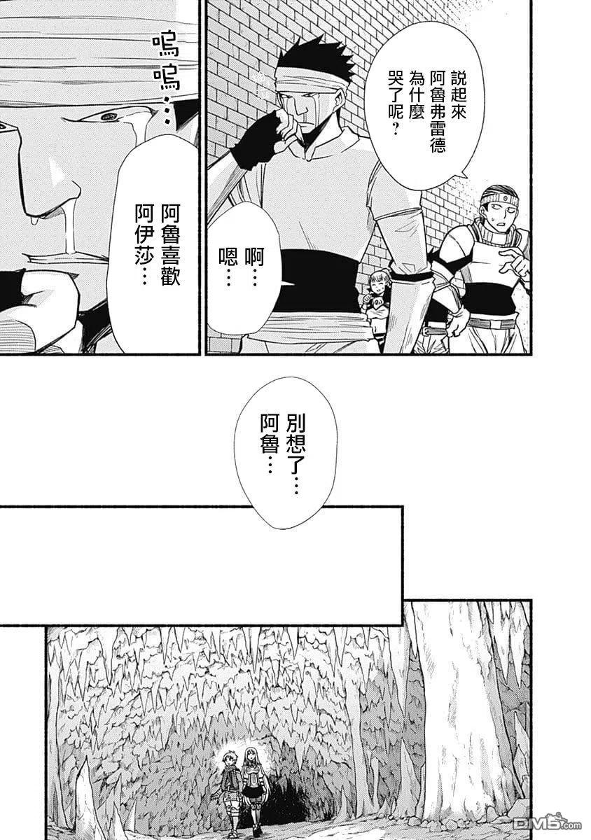 《用剪切&粘贴在这个世界活下去》第13话 力之迷宫 第18页