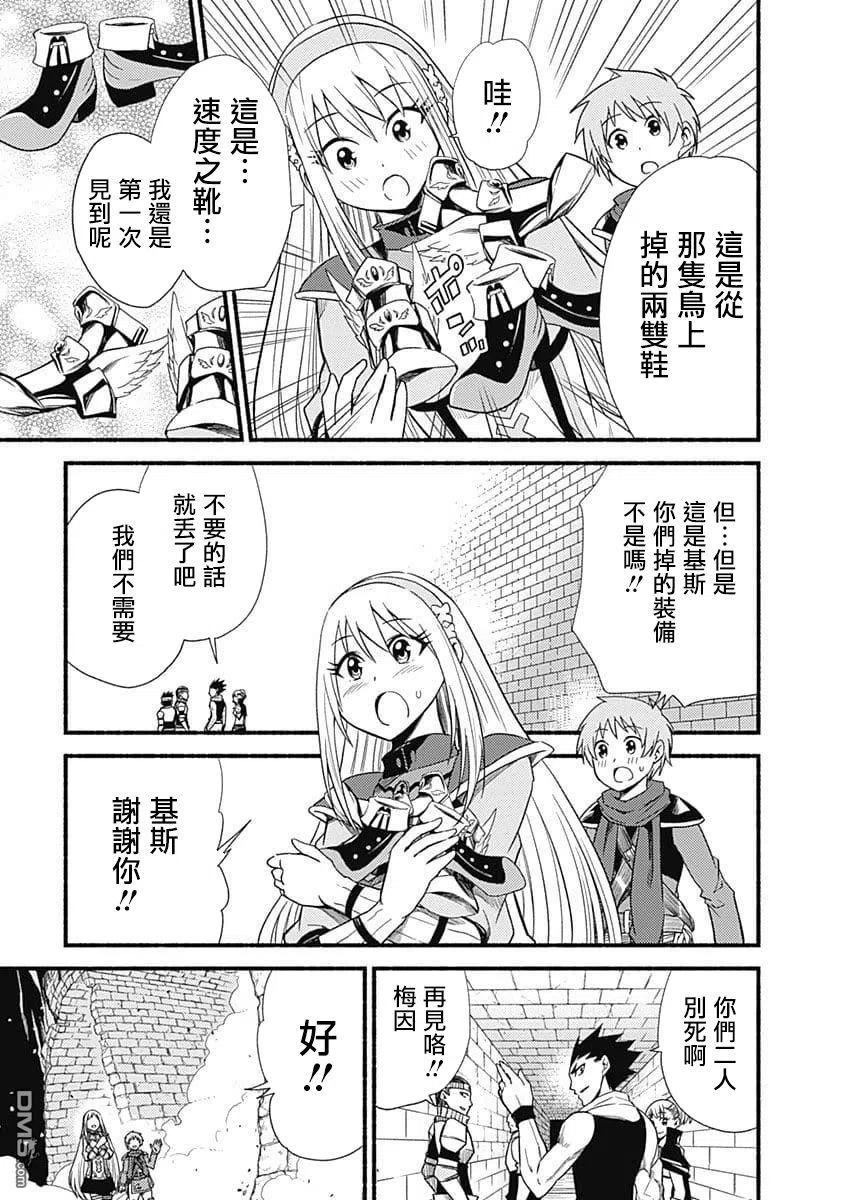《用剪切&粘贴在这个世界活下去》第13话 力之迷宫 第16页