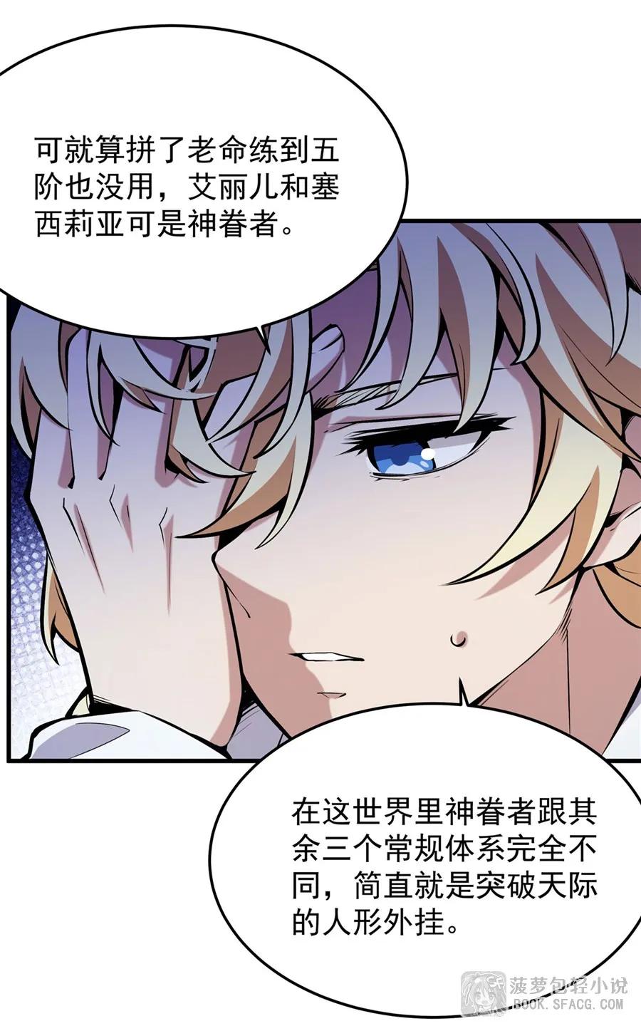 凤傲天小说里的黄毛反派也想幸福 13 开挂 第18页