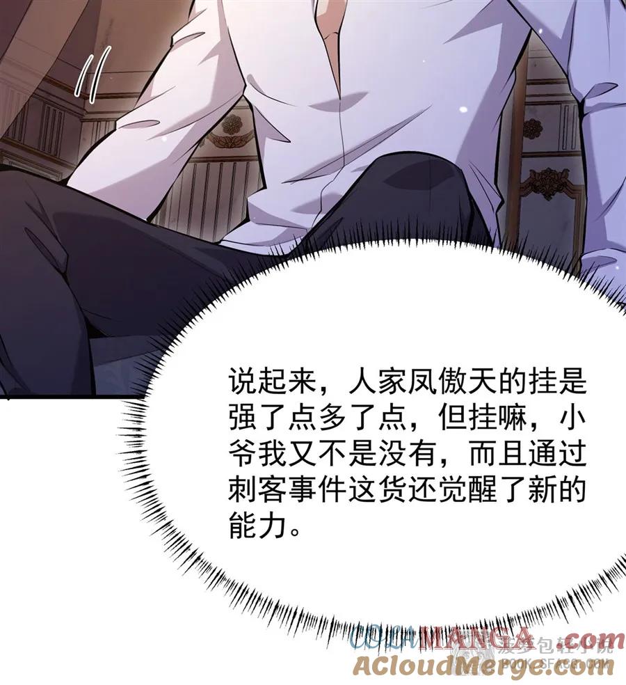 凤傲天小说里的黄毛反派也想幸福 13 开挂 第31页