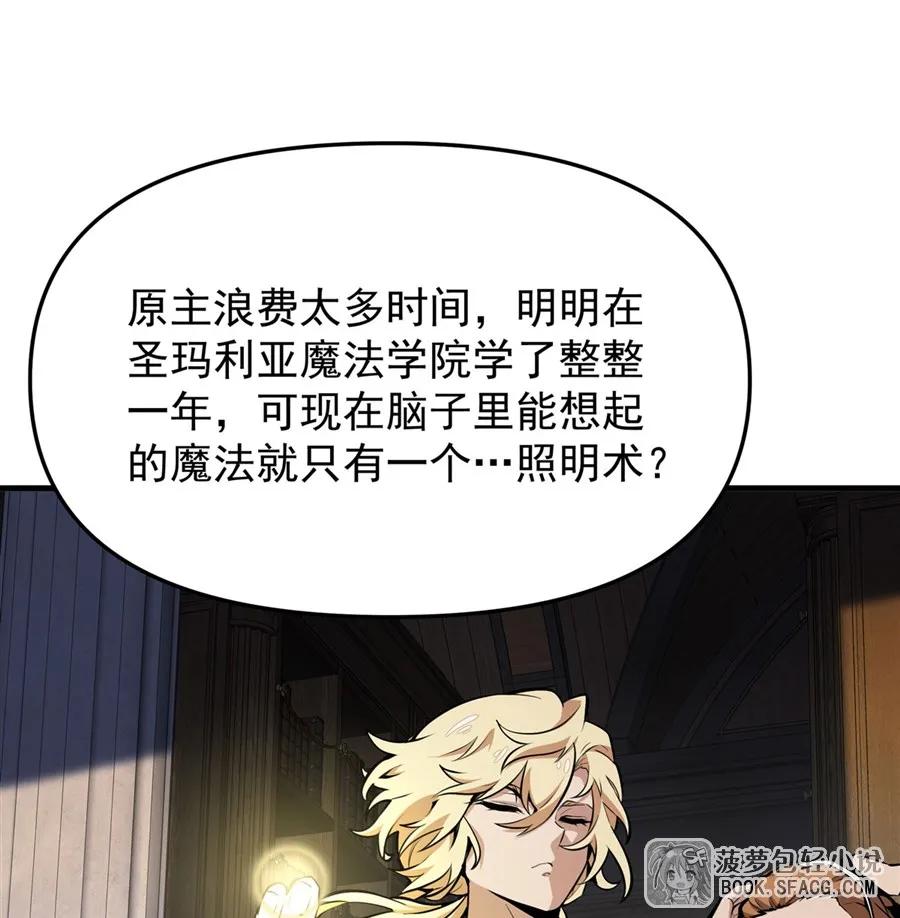 凤傲天小说里的黄毛反派也想幸福 13 开挂 第14页