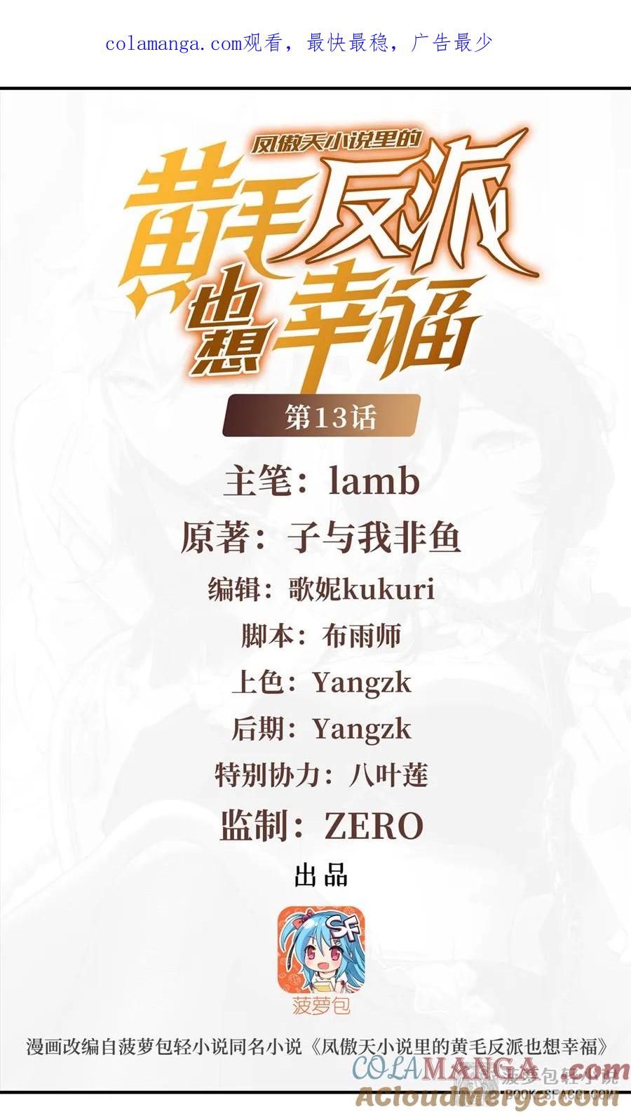 凤傲天小说里的黄毛反派也想幸福 13 开挂 第1页