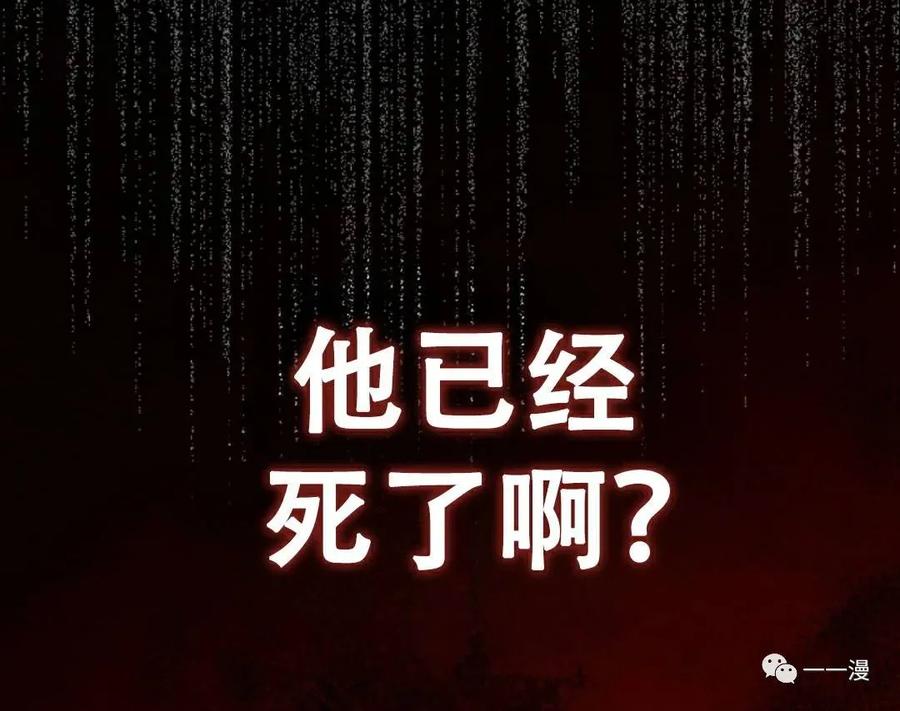 《我不是回归者》第14话 第89页