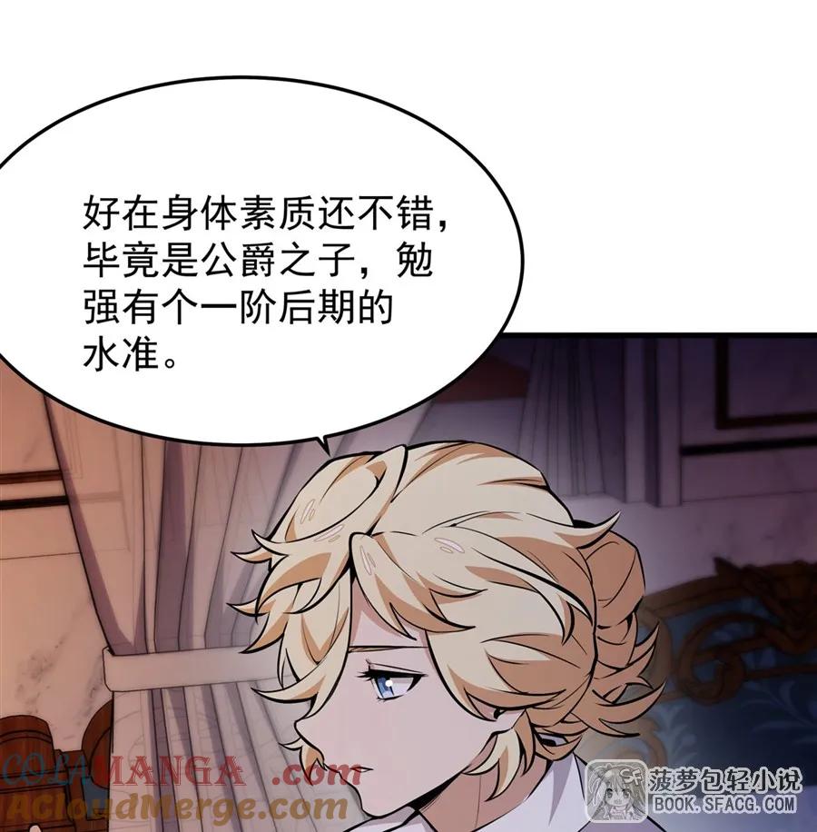 凤傲天小说里的黄毛反派也想幸福 13 开挂 第16页