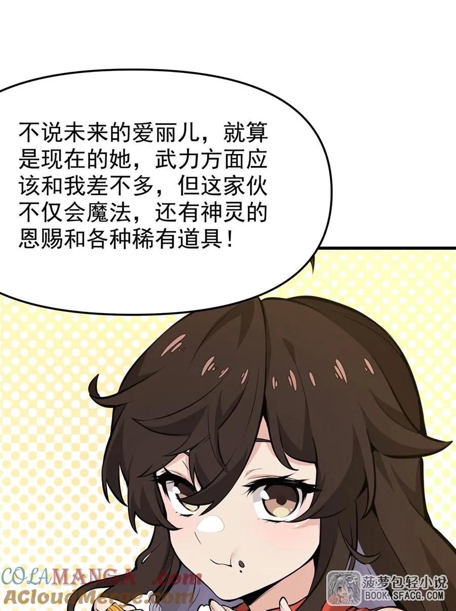 凤傲天小说里的黄毛反派也想幸福 13 开挂 第25页