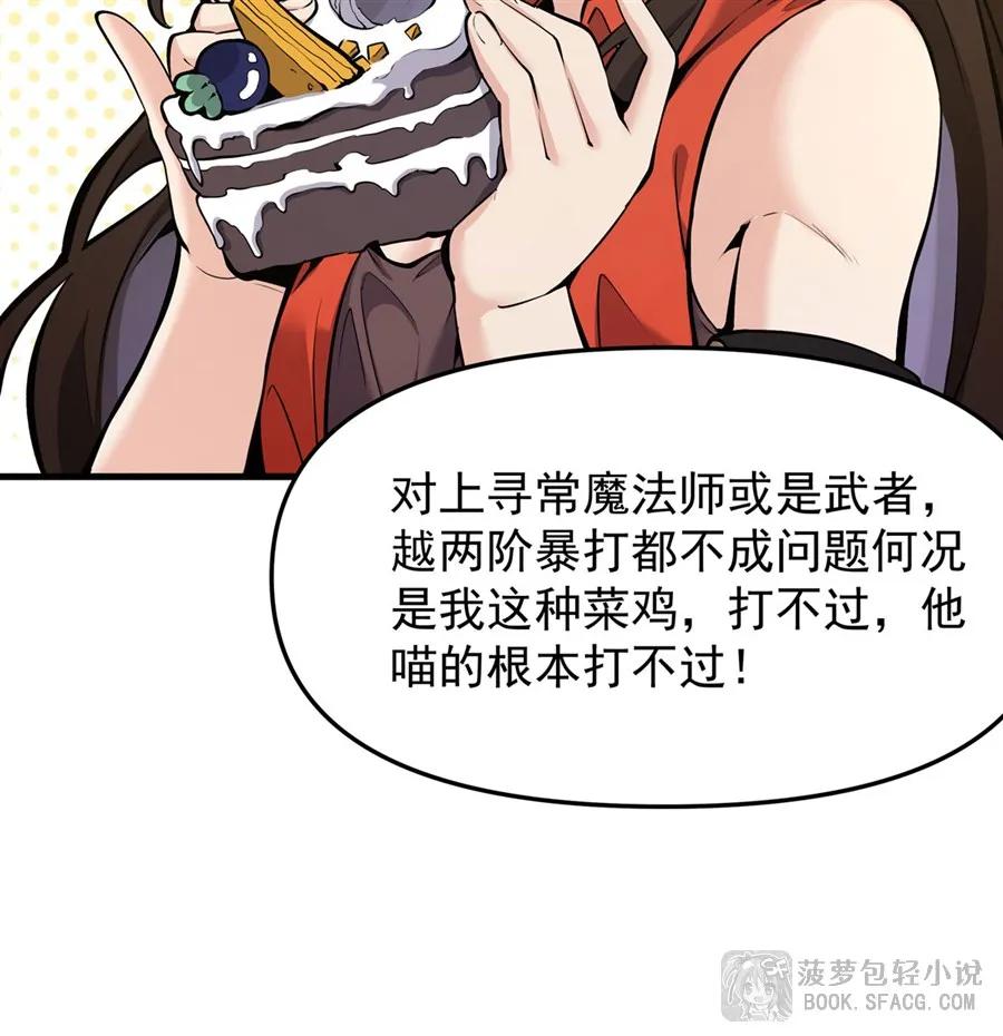凤傲天小说里的黄毛反派也想幸福 13 开挂 第26页