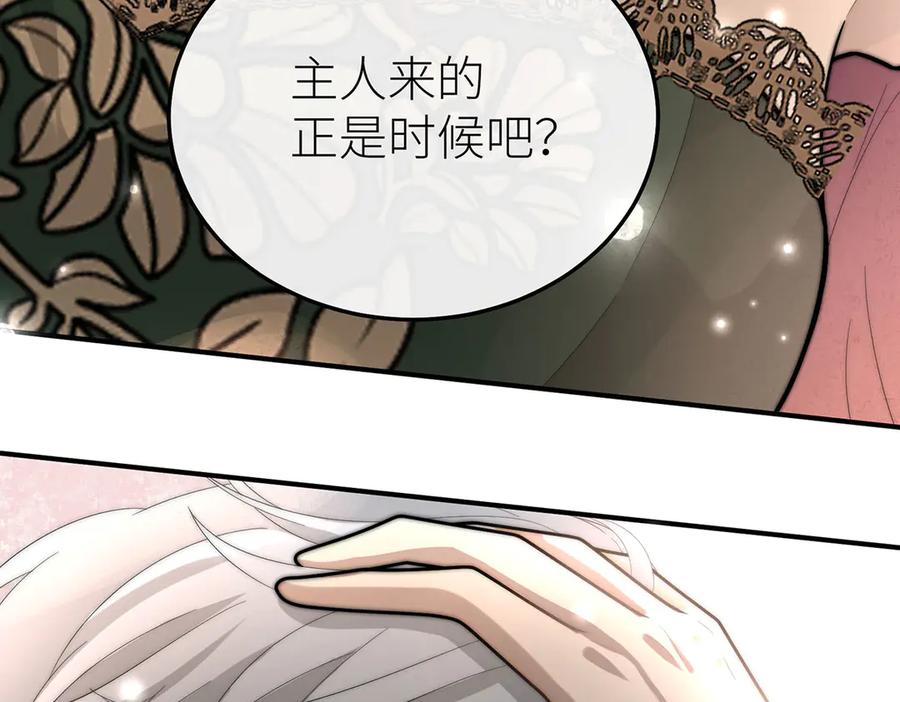 《罗斯玛丽的苏醒》14 主人来救你了 第35页