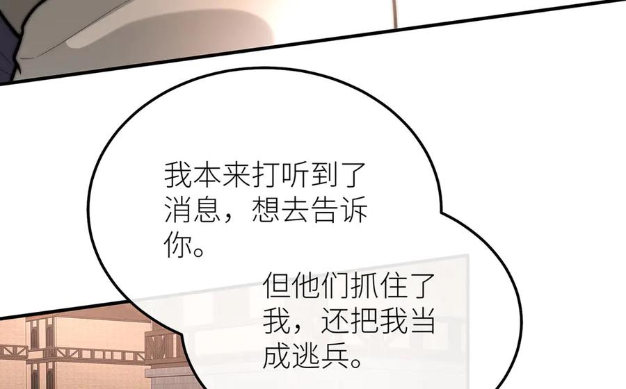 《罗斯玛丽的苏醒》14 主人来救你了 第38页