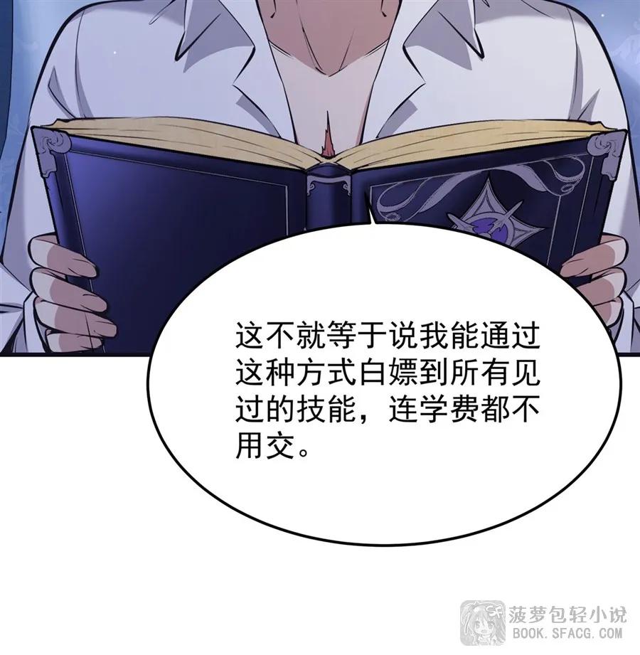 凤傲天小说里的黄毛反派也想幸福 14 火速练级 第11页