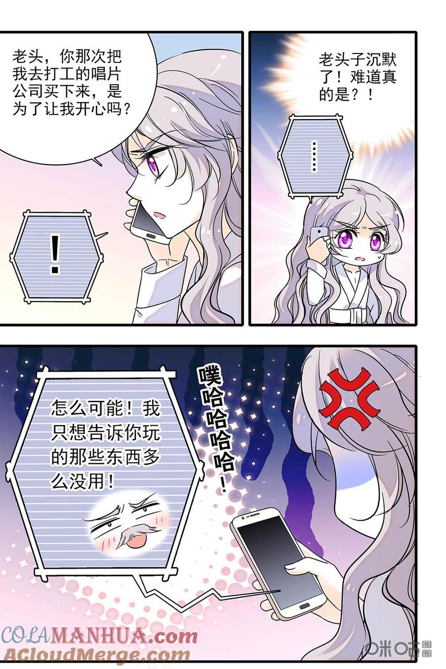 《青柠之夏》第二部20：不擅表达的感情 第19页