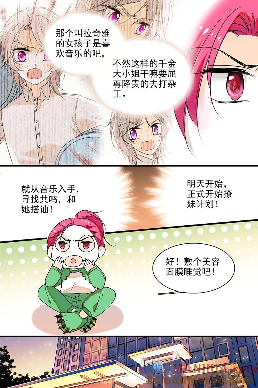 《青柠之夏》第二部20：不擅表达的感情 第17页