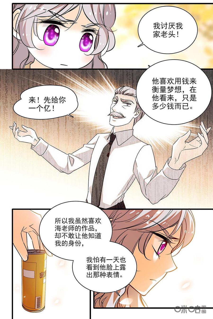 《青柠之夏》第二部20：不擅表达的感情 第12页