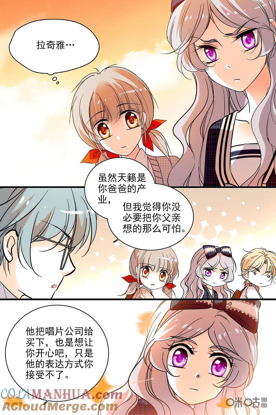 《青柠之夏》第二部20：不擅表达的感情 第13页