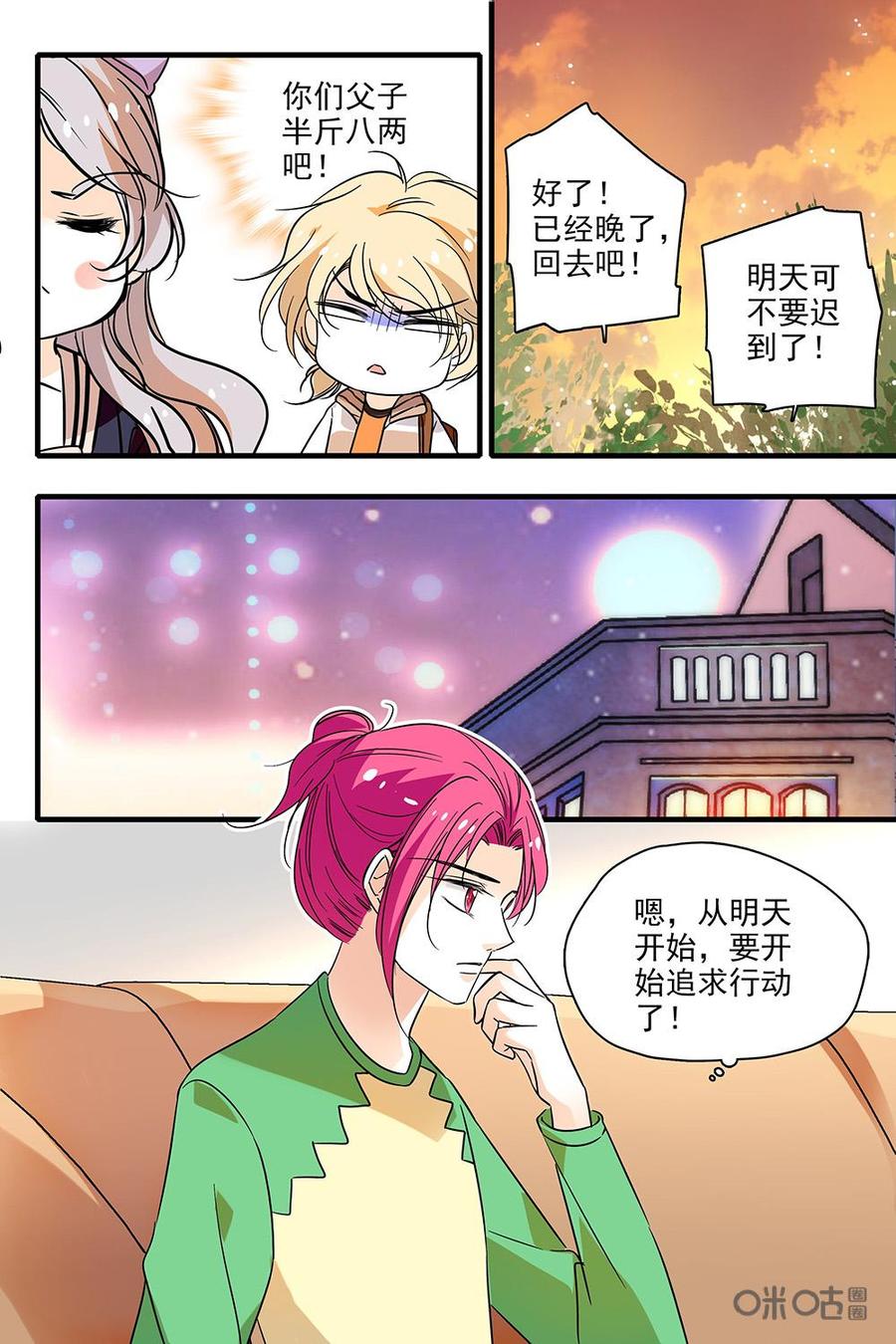 《青柠之夏》第二部20：不擅表达的感情 第16页