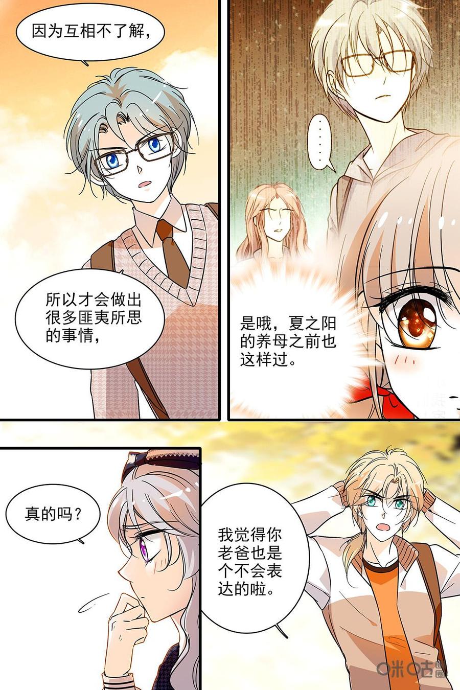 《青柠之夏》第二部20：不擅表达的感情 第14页
