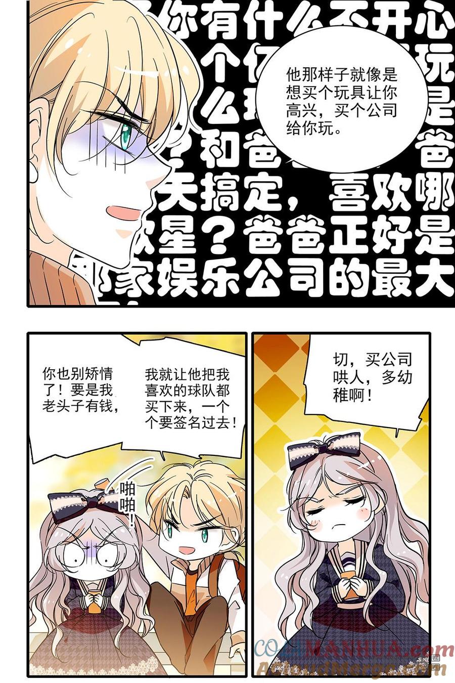 《青柠之夏》第二部20：不擅表达的感情 第15页
