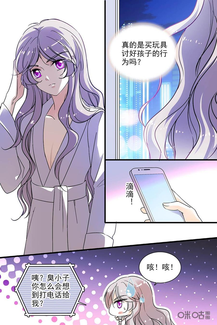 《青柠之夏》第二部20：不擅表达的感情 第18页