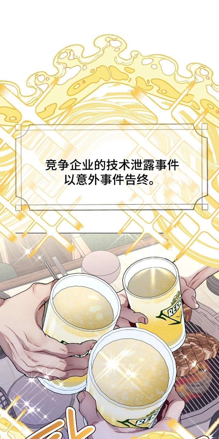 《虚情假意》第158章：他生气了 第22页