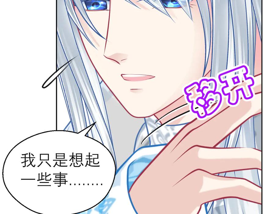 恋上月夜花蝶(新) - 175 意外之吻脑中无限回放！ - 第5张图