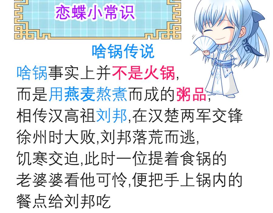 恋上月夜花蝶(新) - 175 意外之吻脑中无限回放！ - 第9张图