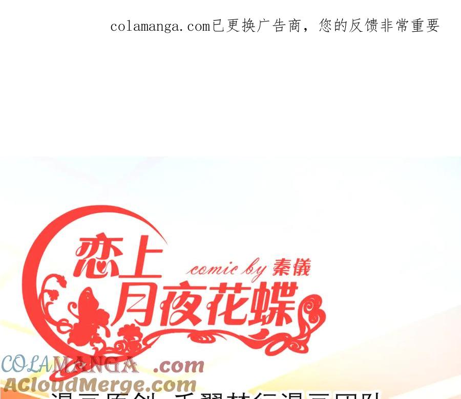 恋上月夜花蝶(新) - 175 意外之吻脑中无限回放！ - 第1张图