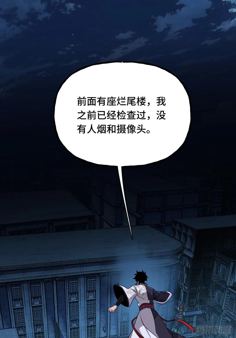 《重生在赛博修真世界的我杀上顶端》第15话 香艳的邀请 第33页