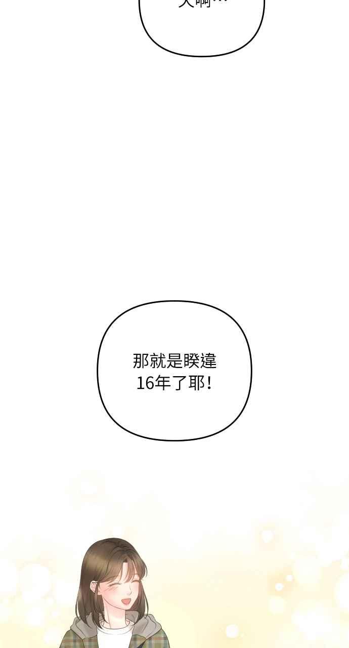 《年下本部长》第18话 第6页
