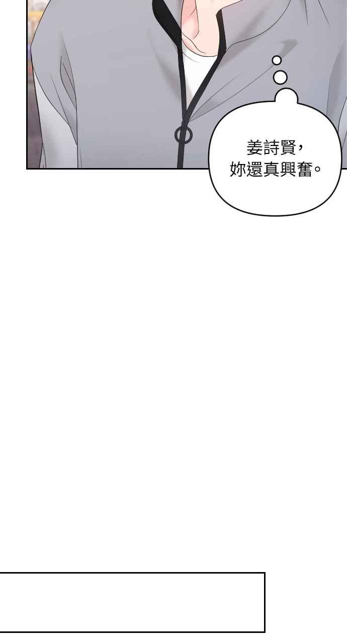 《年下本部长》第18话 第12页