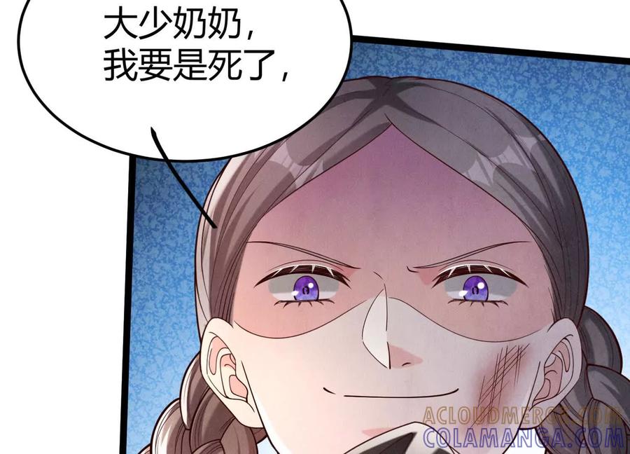 《少帅每天都在吃醋3：少帅是醋精》第18话 逮捕 第109页
