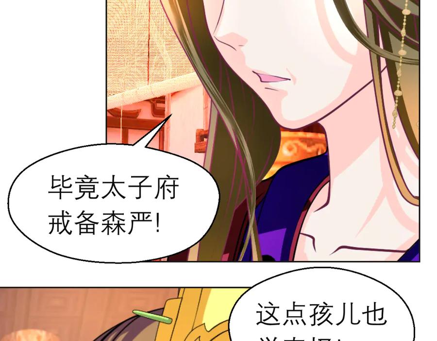 恋上月夜花蝶(新) - 183 车夫？已经消失了…… - 第12张图