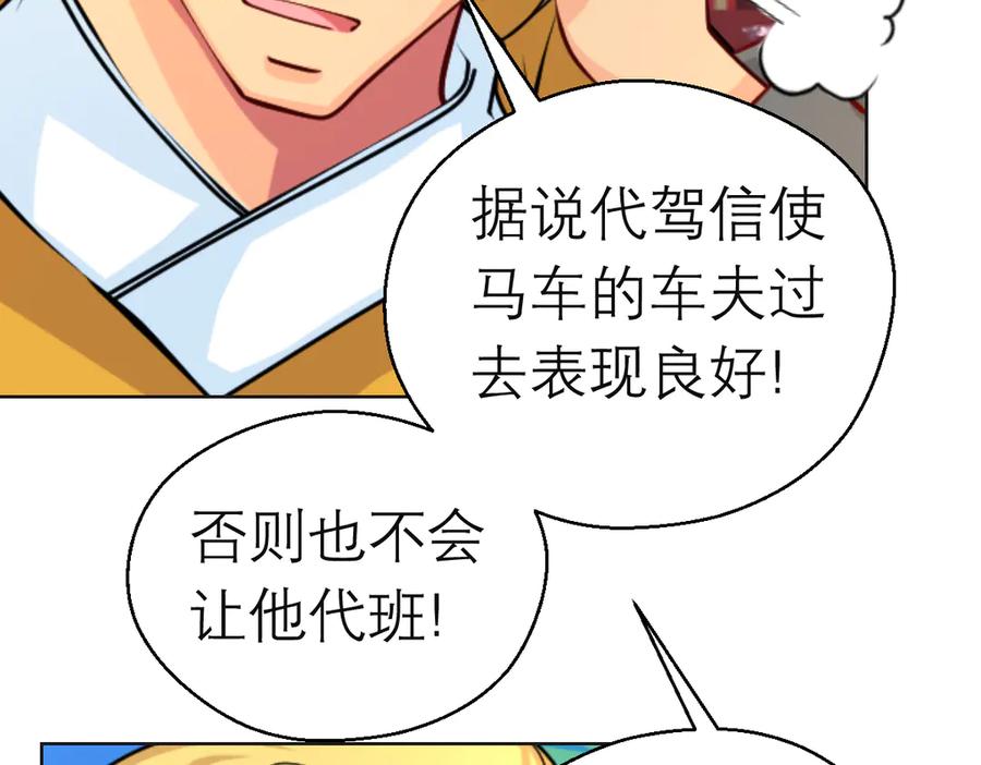 恋上月夜花蝶(新) - 183 车夫？已经消失了…… - 第14张图