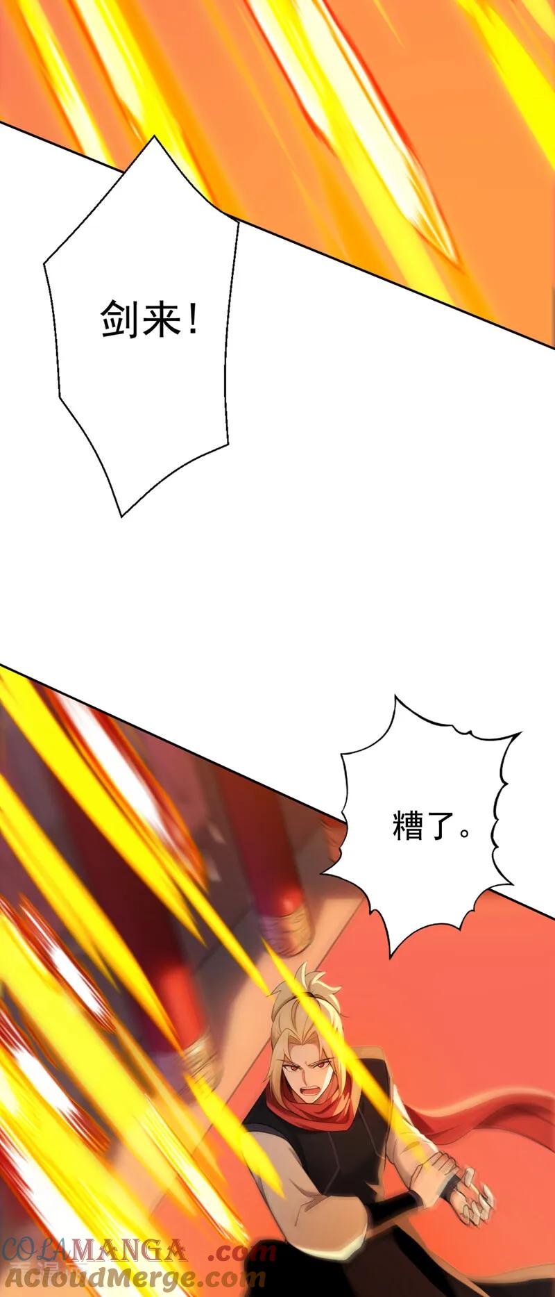 弟子修炼，我躺平！ 第193话 血云大阵 第3页