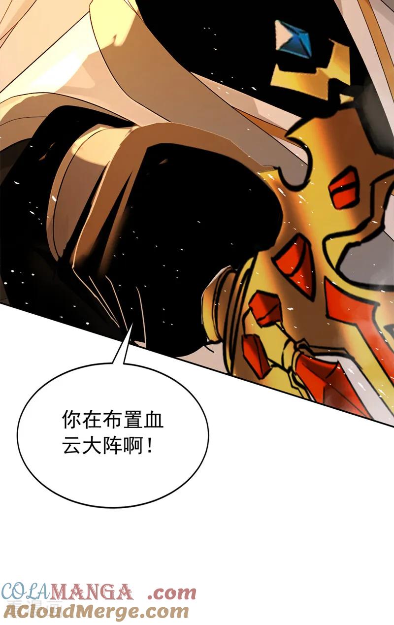 弟子修炼，我躺平！ 第193话 血云大阵 第9页