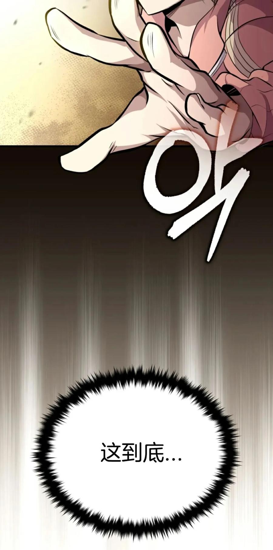 《只有我知道的主角》第2集 第98页