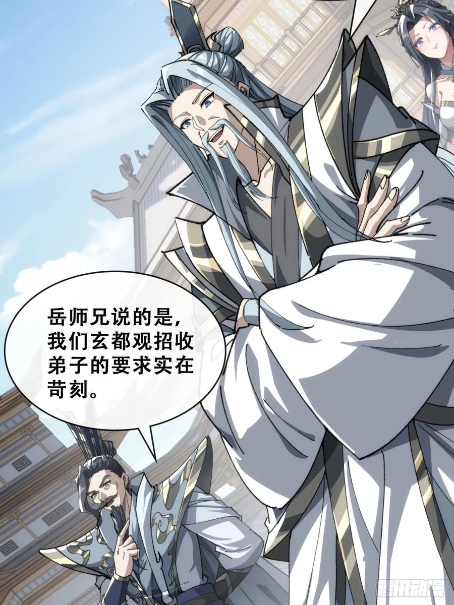《速通修仙》卧底 第110页
