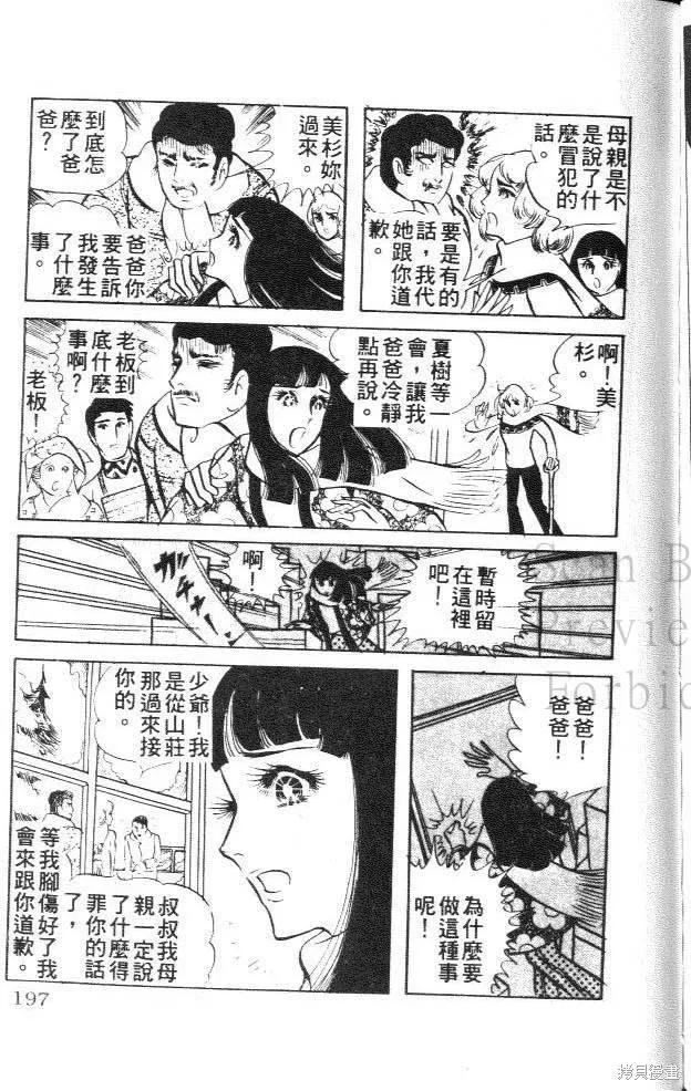 尼罗河女儿 第02卷 第195页